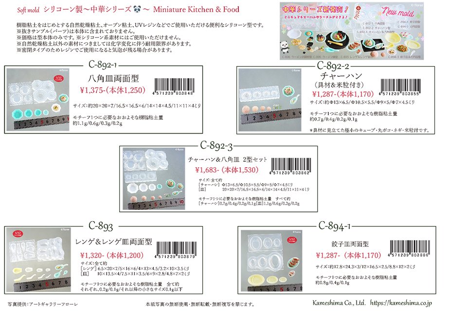 *【手芸グッズ】亀島商店　ソフトモールド　シリコーン製　１０セット