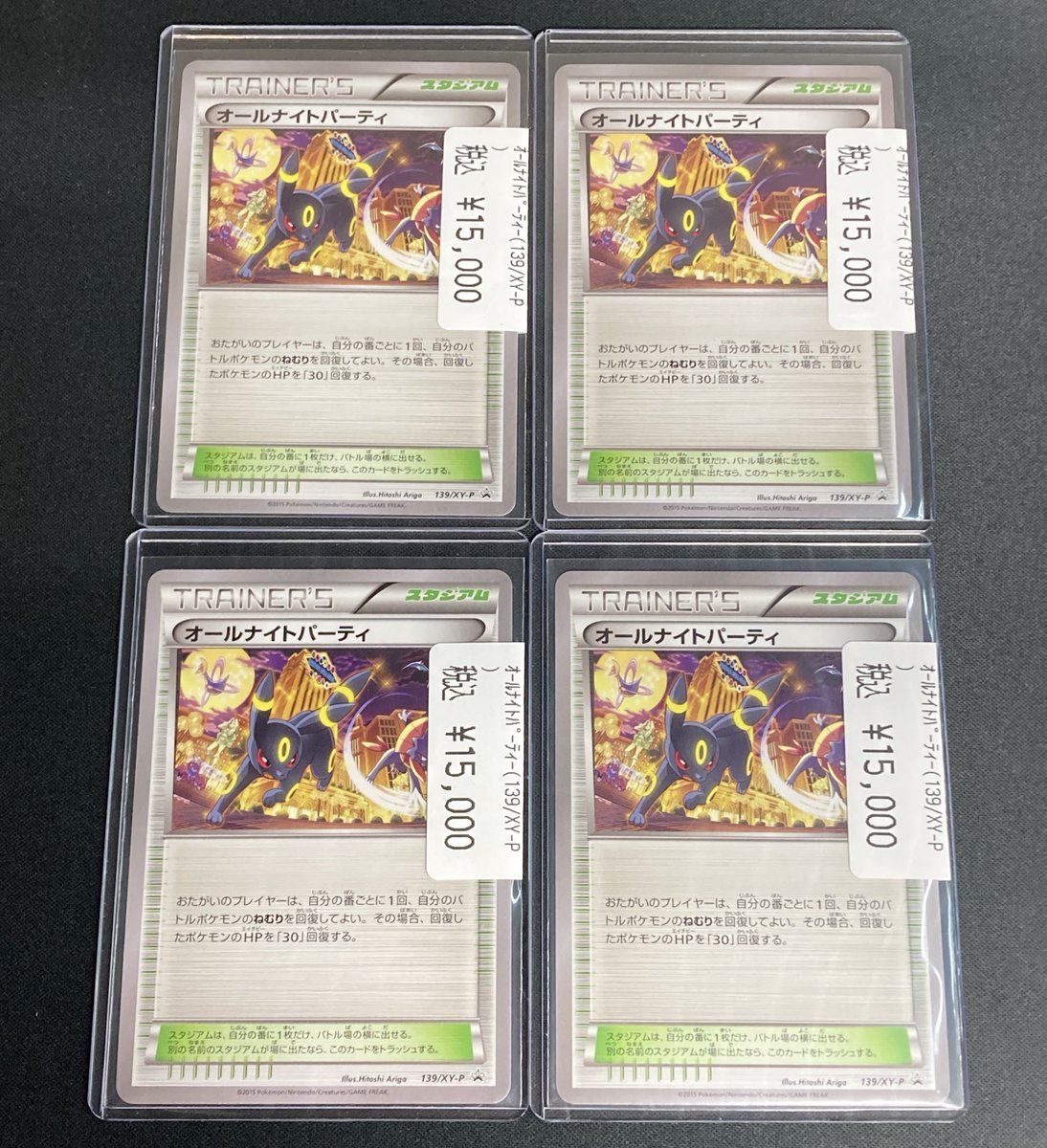 ポケモンカードゲーム オールナイトパーティ 🔥🔥ポケモンカード入荷情報🔥🔥 ｵｰﾙﾅｲﾄﾊﾟｰﾃｨ ￥ 15000 ｵｰﾙﾅｲﾄ