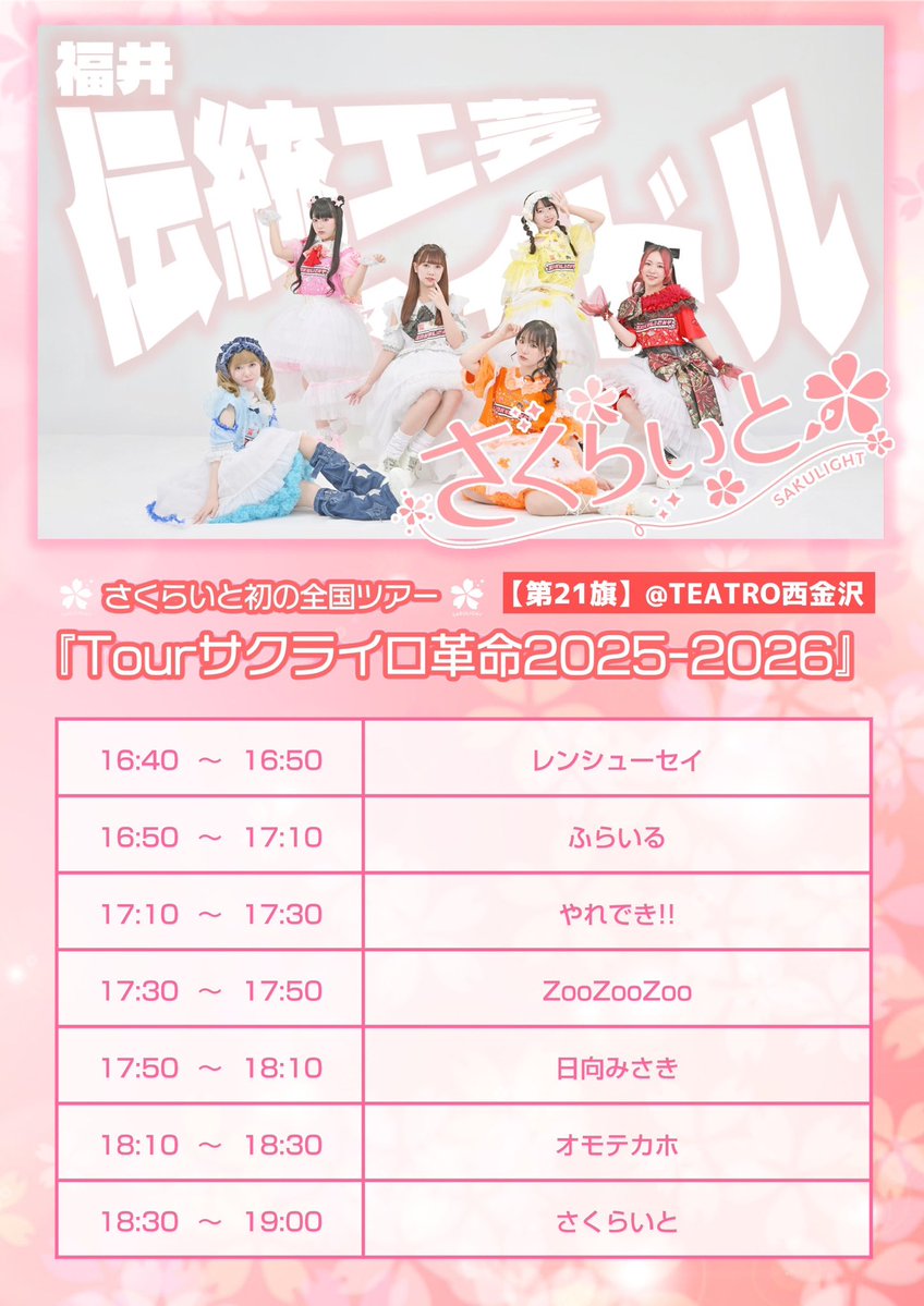 まる@次回発送19日 💮 #やれでき出演情報 💮 ＼ ♡2026年01月18日(日) ♡  金沢
