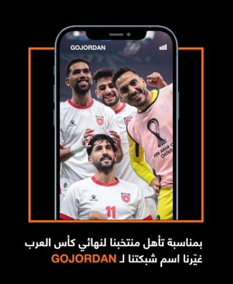 البنوك و الشركات. أورنج الأردن تغيّر اسم شبكتها إلى GOJORDAN دعمًا للنشامى في نهائي كأس العرب 