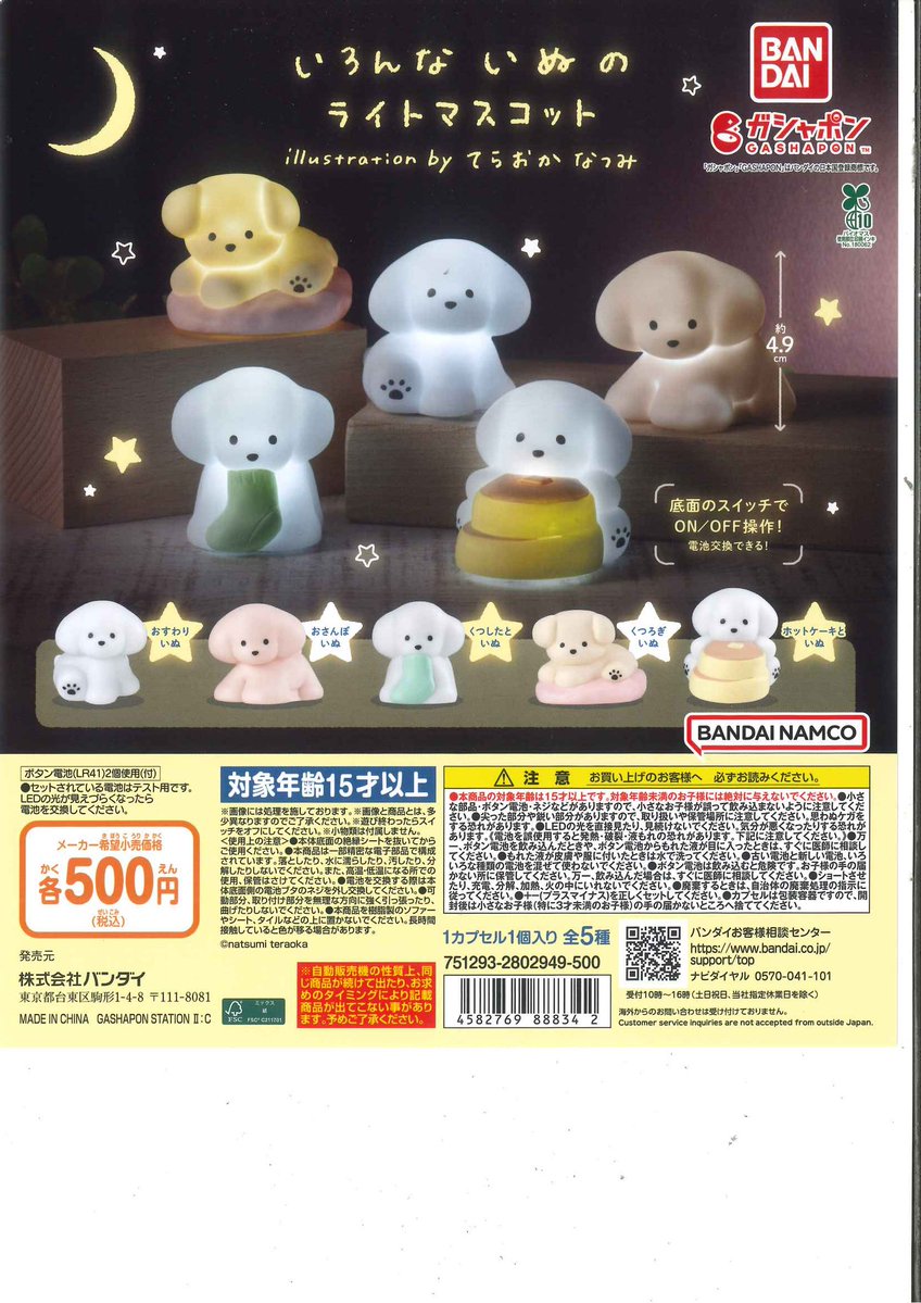 🐮新商品入荷のお知らせ🥛 📍 いろんないぬのライトマスコット