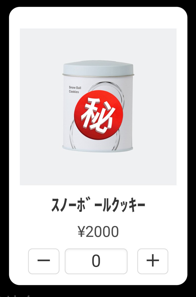 Snow ManのPOPUPのオーダーシートのお知らせ📩💁来てた♫スノーボール