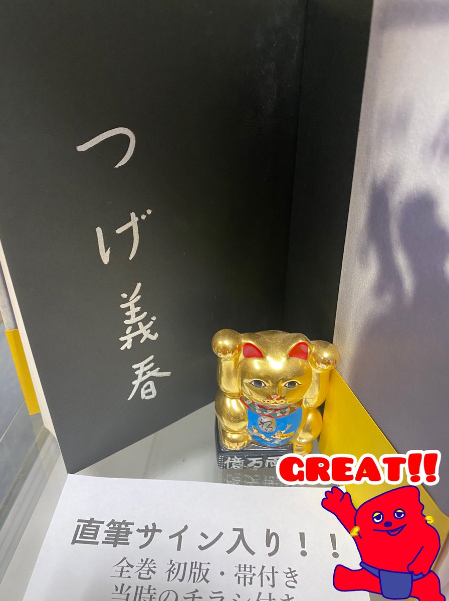 つげ義春 初期単行本集　7巻セットケース入り＋サイン色紙 つげ義春 初期単行本集 7巻セットケース入り＋サイン色紙 つげ義春 初期