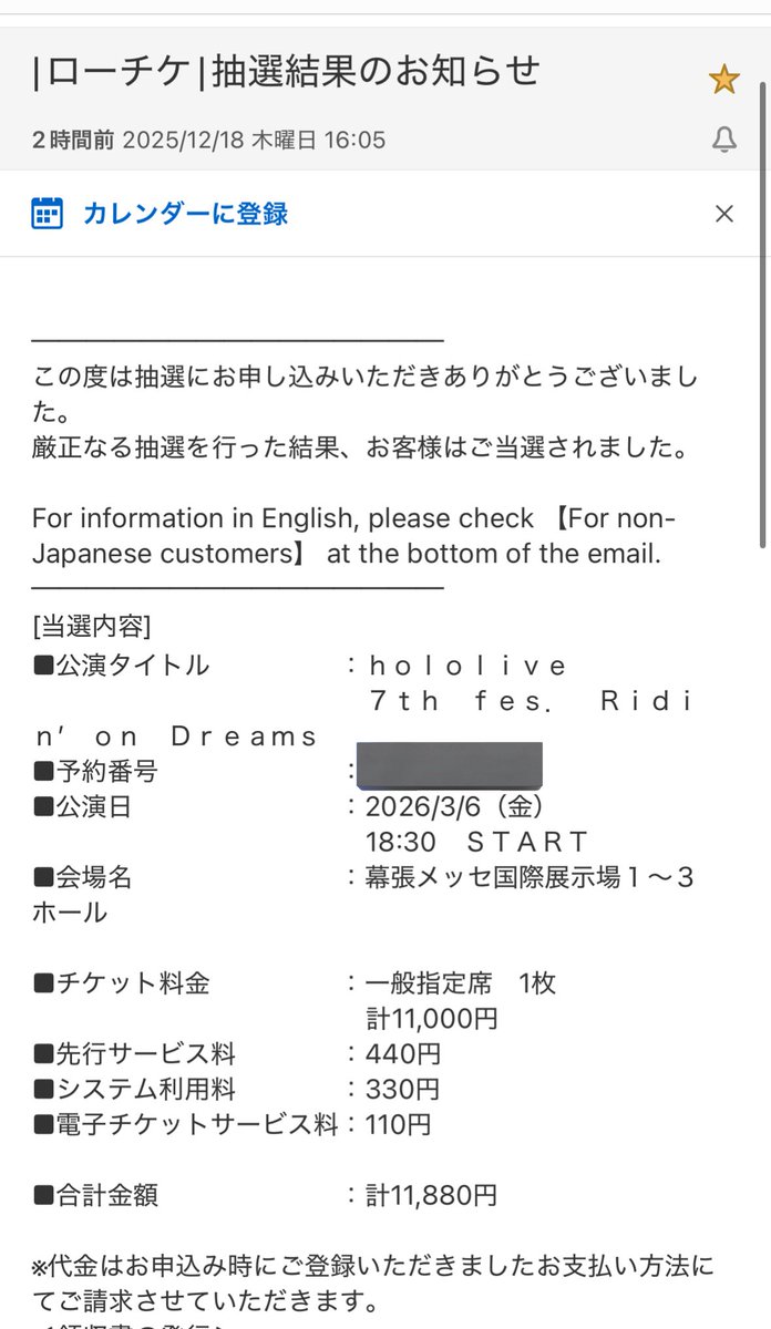 1日目しか行けないからSTAGE 1とEXPO申し込んだけど、EXPOは外れた