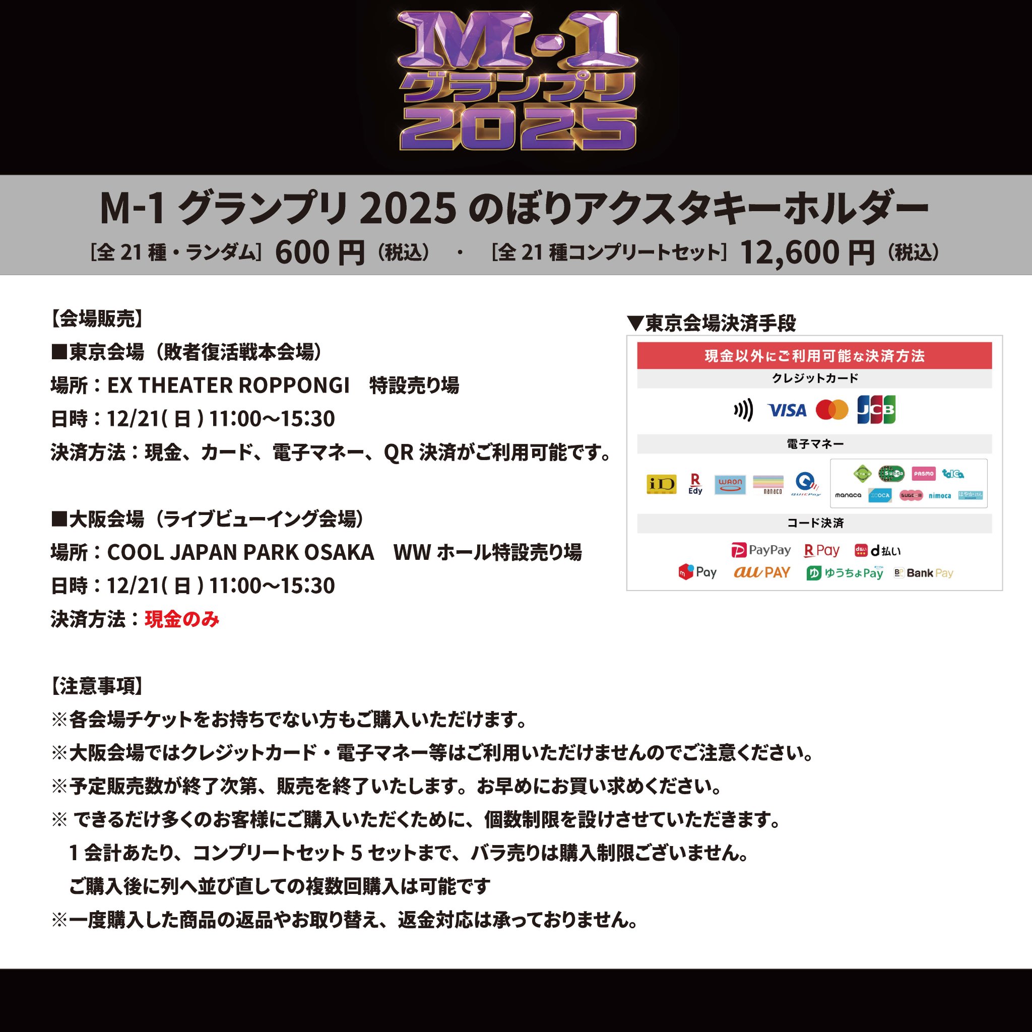 M-1グランプリ on X: 