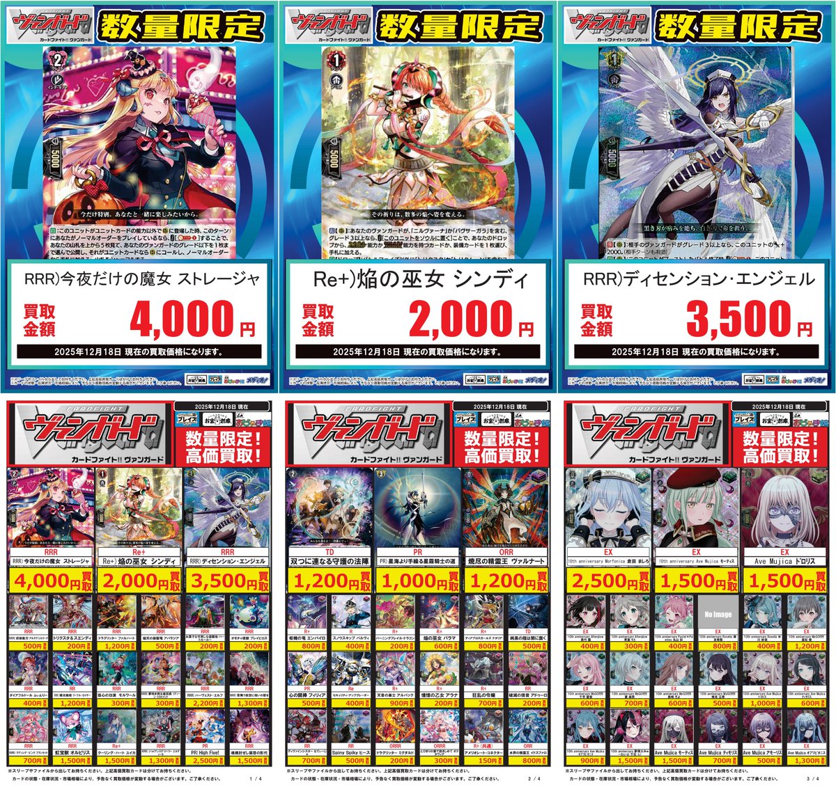 🔥#ヴァンガード 買取強化中🔥 🌟🌟🌟🌟🌟🌟🌟🌟 12/18更新 買取価格表