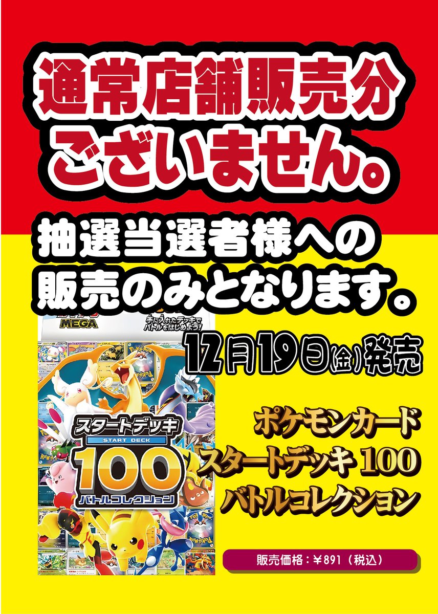 超激レア！！！★非売品★森重樹一★宝島　ポスター★ ポケカ スタートデッキ100バトルコレクションは抽選当選者様への販売