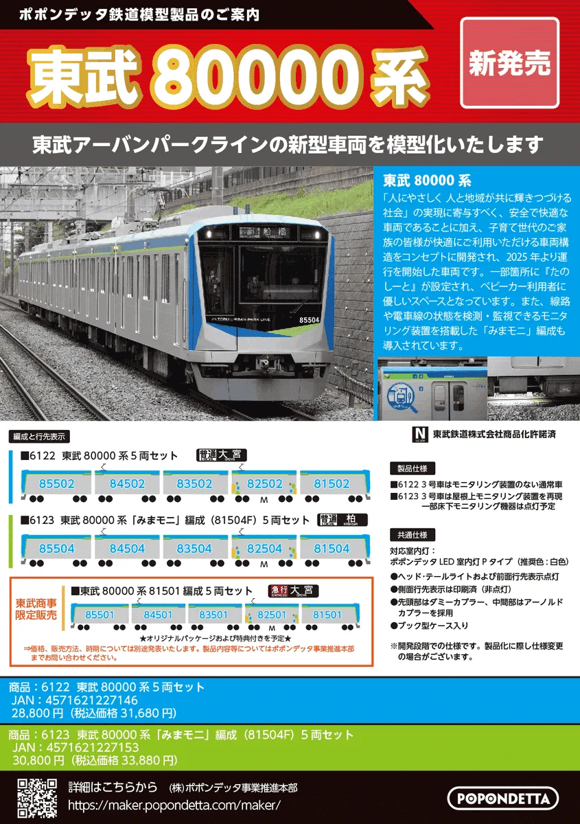 ポポンデッタメーカー部門 on X: 