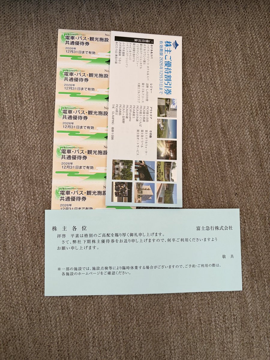 富士急ハイランドフリーパス1日引換券5名様分 【期限切迫】富士急 富士急ハイランドフリーパス1日引換券5名様分 【期限切迫】富士急