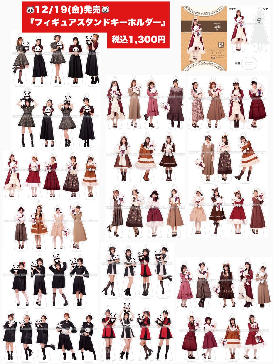お知らせ】 『フィギュアスタンドキーホルダー』 ⚠️岡村ほまれさん