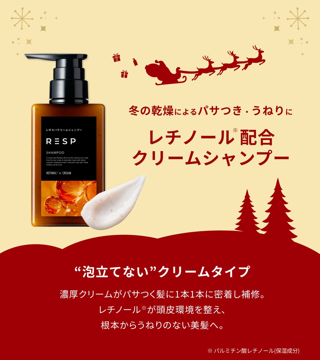 レチスパ公式 | レチノール配合クリームシャンプー (@resp_official