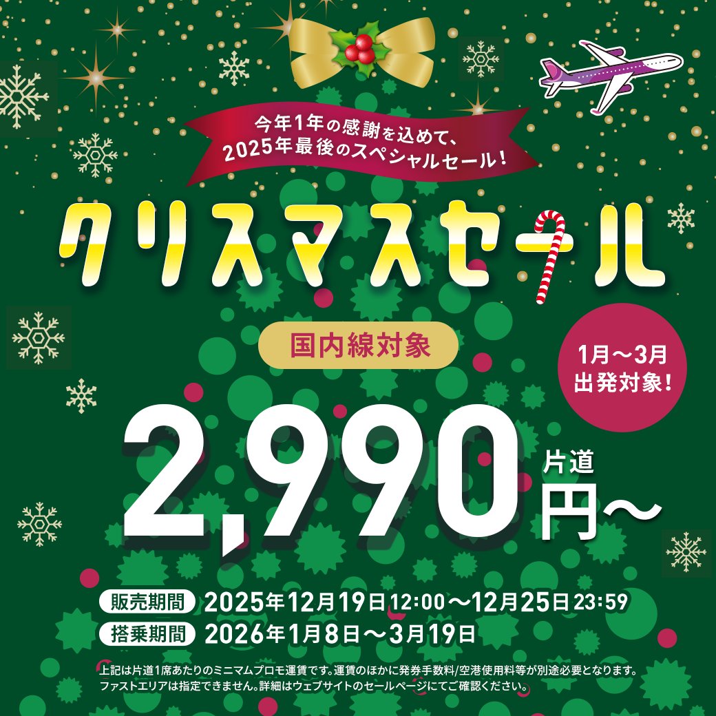 公式】Peach (@Peach_Aviation) / Posts / X