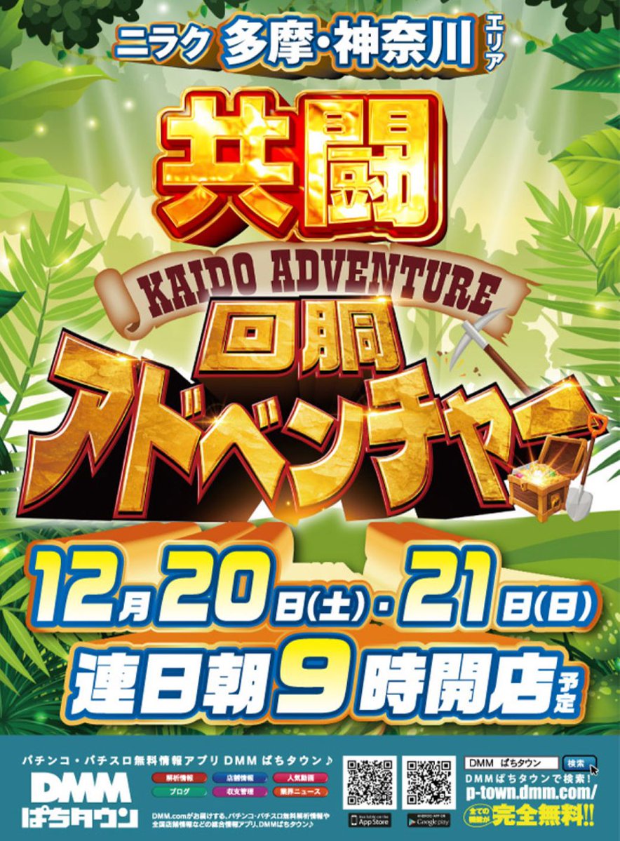 ⚡️週末も！！⚡️ 💫🔥～いくぜ！ニラク‼️～🔥💫 🦐＼1⃣2⃣月