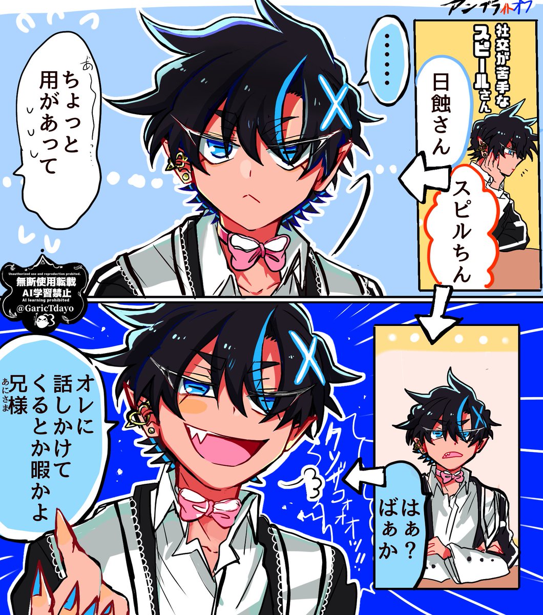 社交がただでさえ下手なのに、双子の兄の前ではクソザコムーブ化するスピールさん