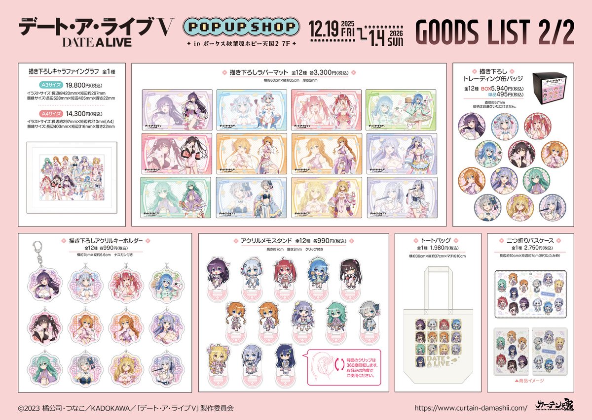 7Fイベント】明日より開催！！ ホビー天国2の7Fにて【「デート・ア