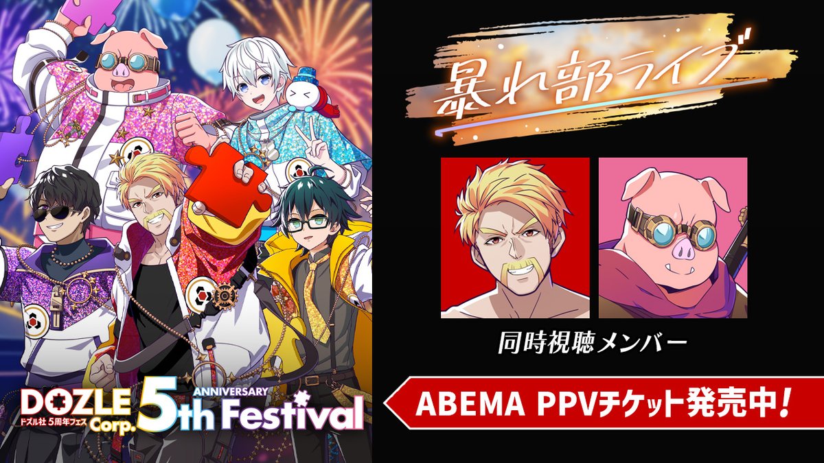 ドズル社【公式】 (@dozle_official) / Posts / X