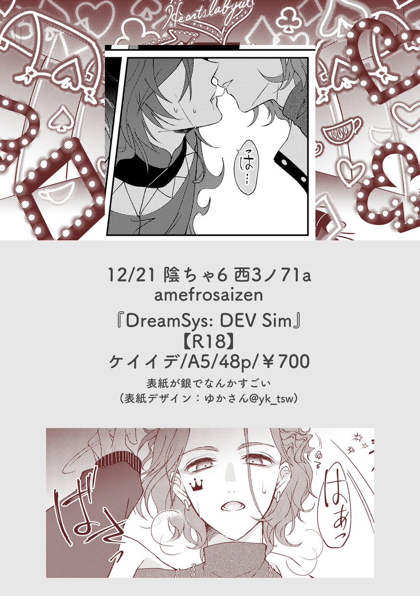 ﾏﾄ🍿🌟12/21西3ノ71a (@amefrosaizen) / Posts / X