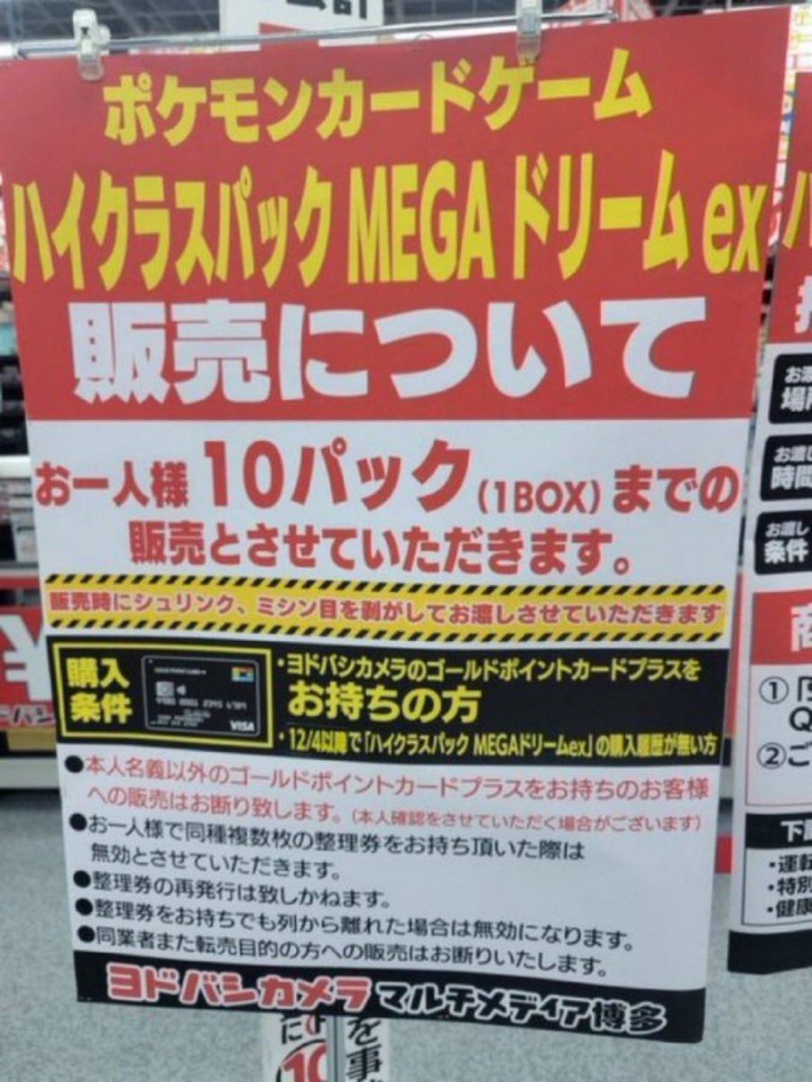 人気ポケカ 販売情報❗】 🏢ヨドバシ博多 ✓MEGAドリームex