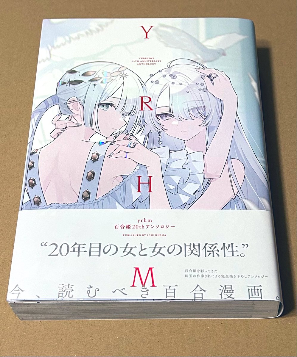 ro_gu1225yuri's tweet photo. #yrhm #百合姫20thアンソロジー
見ました‼️‼️‼️‼️‼️
どの作品の百合も最高でした!
未幡先生、青乃下先生、樫風先生、岩見樹代子先生、竹嶋えく先生この辺は結構お気に入り‼️
他の先生方の作品もすごくすごく良かった‼️
好き(∩゚□゚)ハィッ!︎💕︎︎💕︎ https://t.co/muWy2Voodj