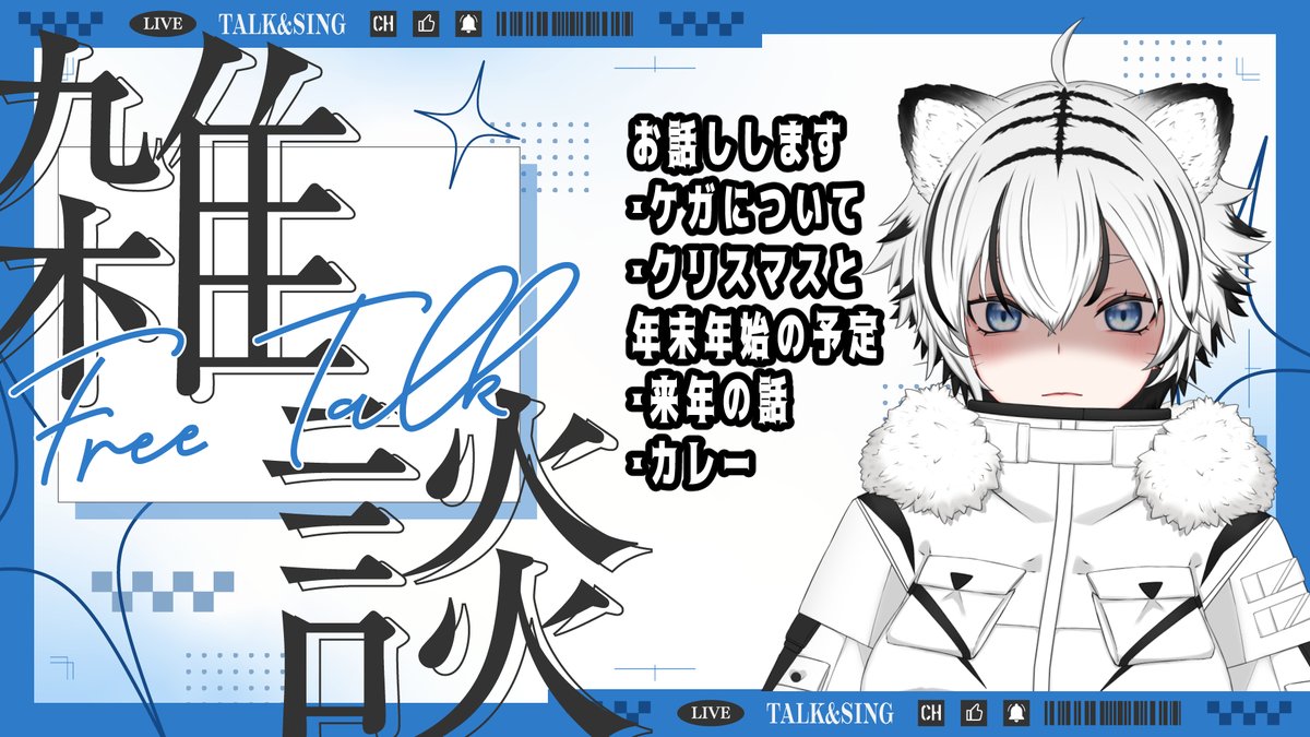 配信告知》 このあと19:15から！ 雑談でいろいろ報告します