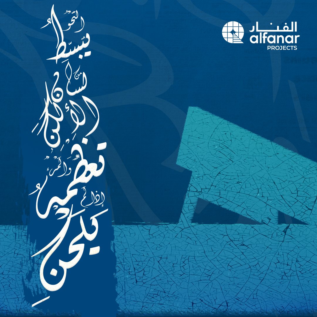 Alfanar Projects | الفنار للمشاريع tweet media