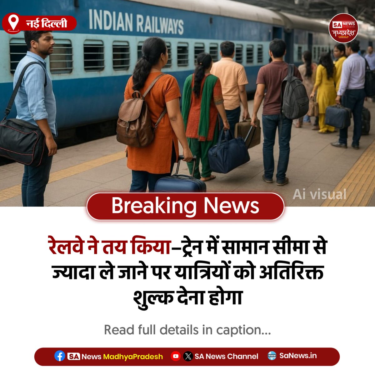 SAnewsMP's tweet image. नई दिल्ली | लवे ने ट्रेन यात्रियों के लिए नया बैगेज नियम लागू किया! यदि आप निर्धारित सामान सीमा से ज्यादा सामान ले जाते हैं, तो आपको अतिरिक्त शुल्क देना होगा। सभी वर्गों के लिए अलग-अलग वजन सीमा तय है।
#IndianRailways #ExtraBaggage #TrainTravel #BaggageFees  
#sanewsmadhyapradesh