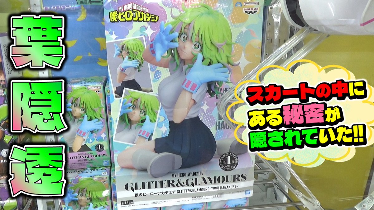 僕のヒーローアカデミア GLITTER&GLAMOURS 葉隠 透 20個 葉隠透 僕の