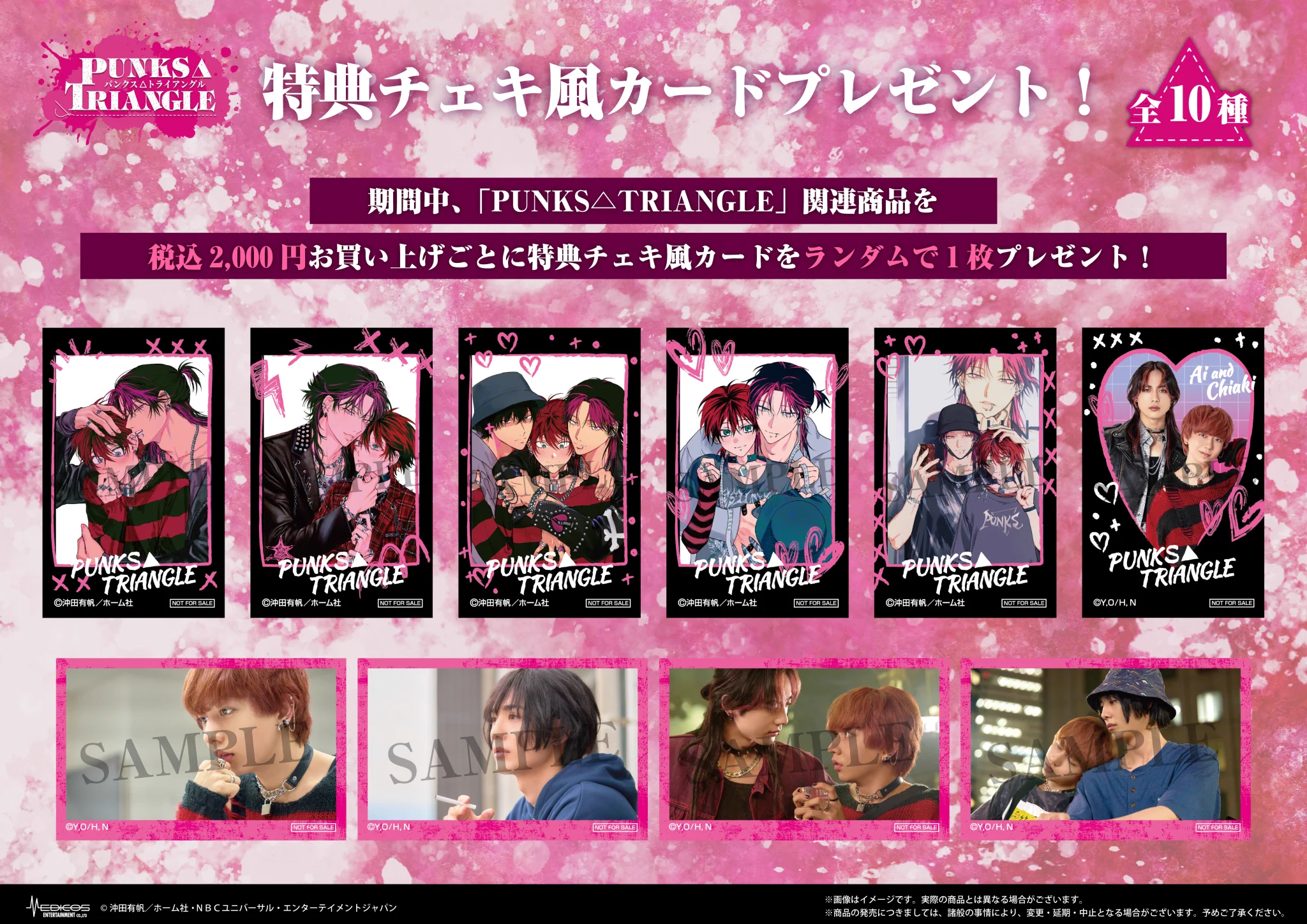 ドラマ「PUNKS△TRIANGLE＜パンクス・トライアングル＞」【公式
