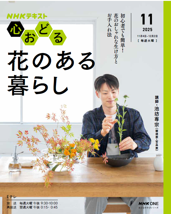 いけばな池坊【公式】 (@ikenobo550) / Posts / X