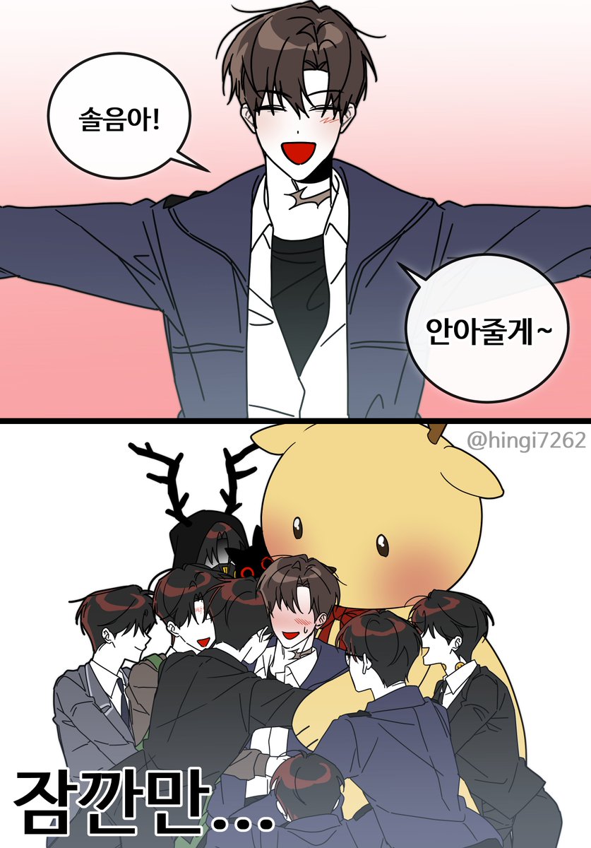 #최솔 
최솔 안아줘요