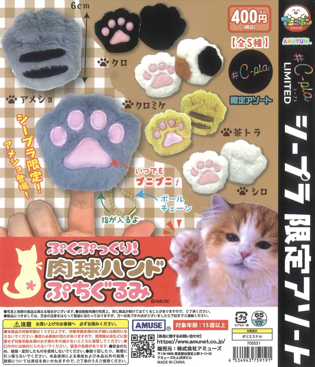 cocomikiさまご予約ページ♡肉球くり抜き家具　6点 ✨本日の新入荷✨ 📌 ぷくぷっくり肉球ハンドぷちぐるみ 📌 福引き