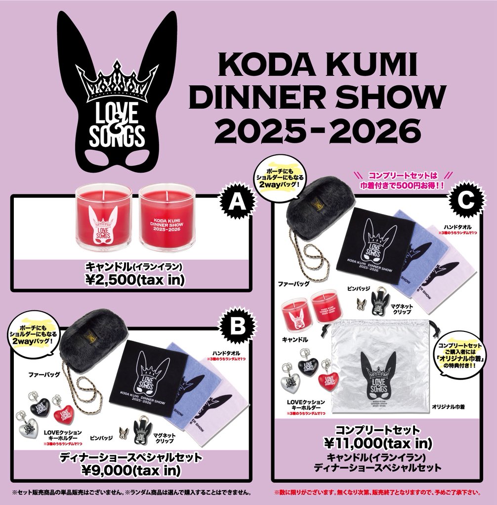 新品未開封 KOHTEN Dinner Show ✨ 限定グッズ販売決定 ✨ KODA KUMI Dinner Show 2025-2026