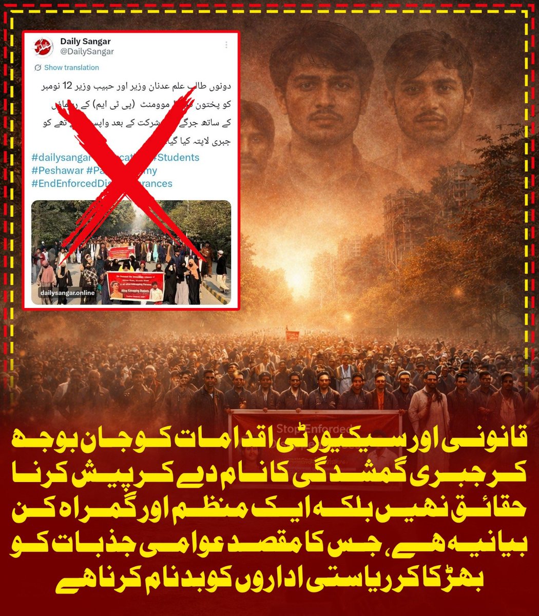 kakar_fati98543's tweet image. یہ خبر یک طرفہ ہے اور ریاستی اداروں کو بدنام کرنے کی کوشش ہے۔ جبری گمشدگی کے دعوے قیاس آرائی پر مبنی ہیں اور عوامی جذبات بھڑکانے کے لیے استعمال ہو رہے ہیں۔
#FakeNews
#CheckFacts
#StateIntegrity
#NoToMisinformation
#ResponsibleReporting