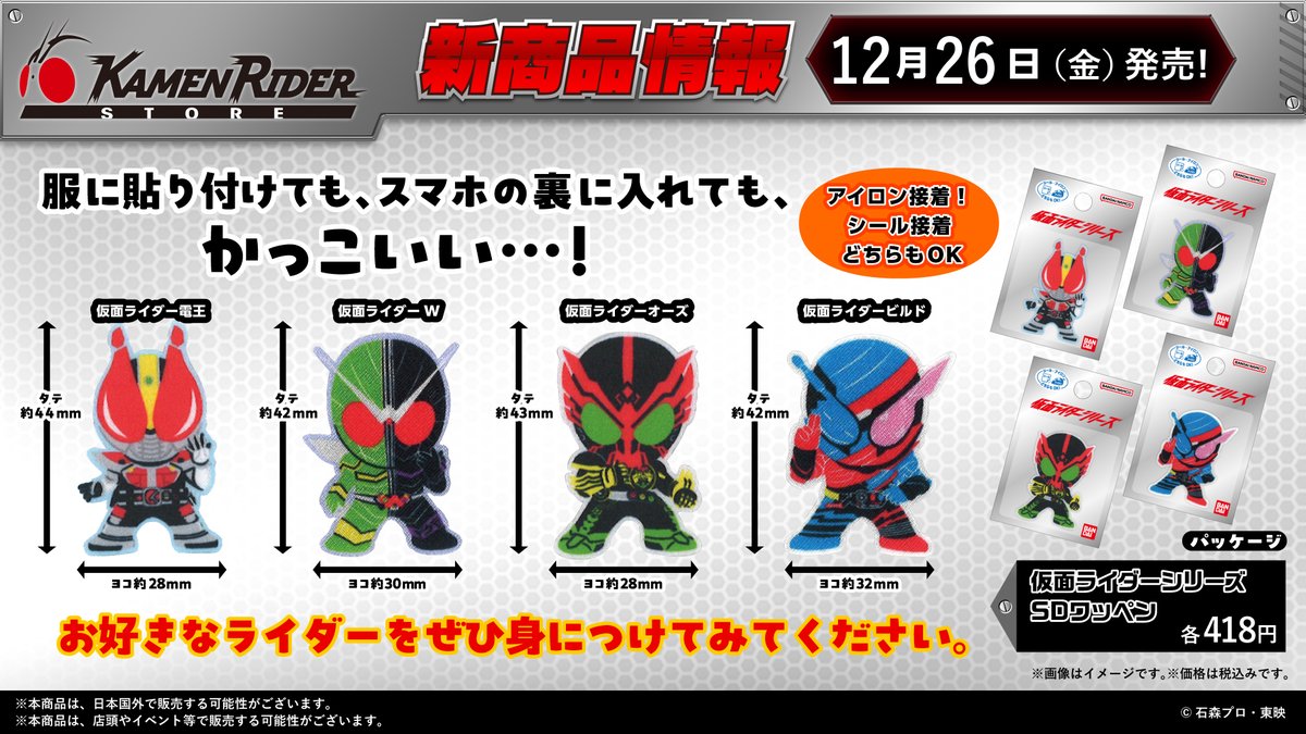 仮面ライダー ビルド　大量アイテム　⭐︎おまとめ⭐︎商品説明必読⭐︎注釈あり⭐︎ 仮面ライダーストア (@KamenRiderStore) / Posts / X