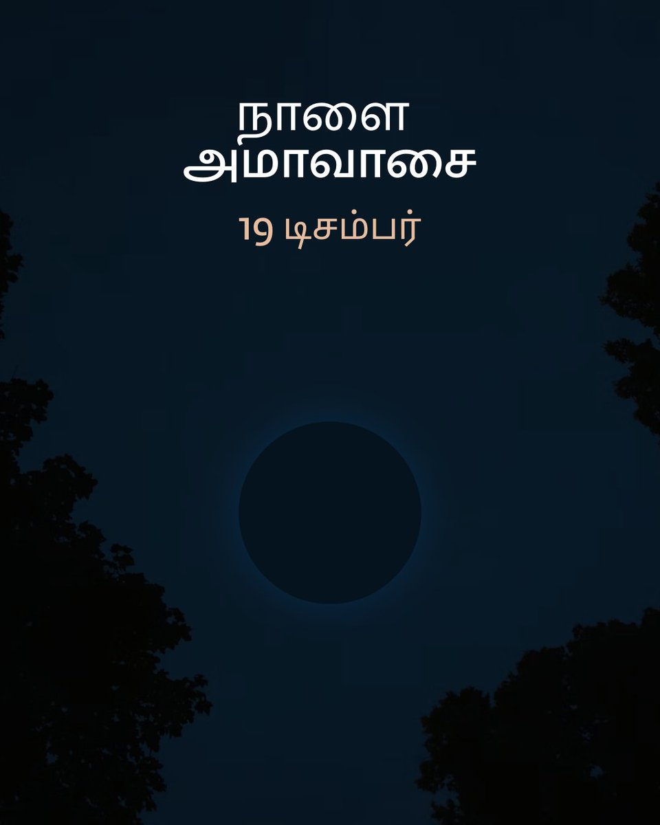 IshaTamil's tweet photo. அமாவாசை தினம், ஆன்மீகப் பாதையில் இருப்பவர்களுக்கு மிகவும் உறுதுணையாக இருக்கிறது. இந்நாளில், பூமியுடன் சூரியன் மற்றும் சந்திரன் ஆகிய கோள்களின் ஒருங்கமைவு, நமது விழிப்புணர்வை மேம்படுத்தவும் தியானத் தன்மையை அதிகரிக்கவும் உகந்த ஒரு சூழ்நிலையை உருவாக்குகிறது.

#Amavasya #NewMoon https://t.co/y0ZIcVpDfg