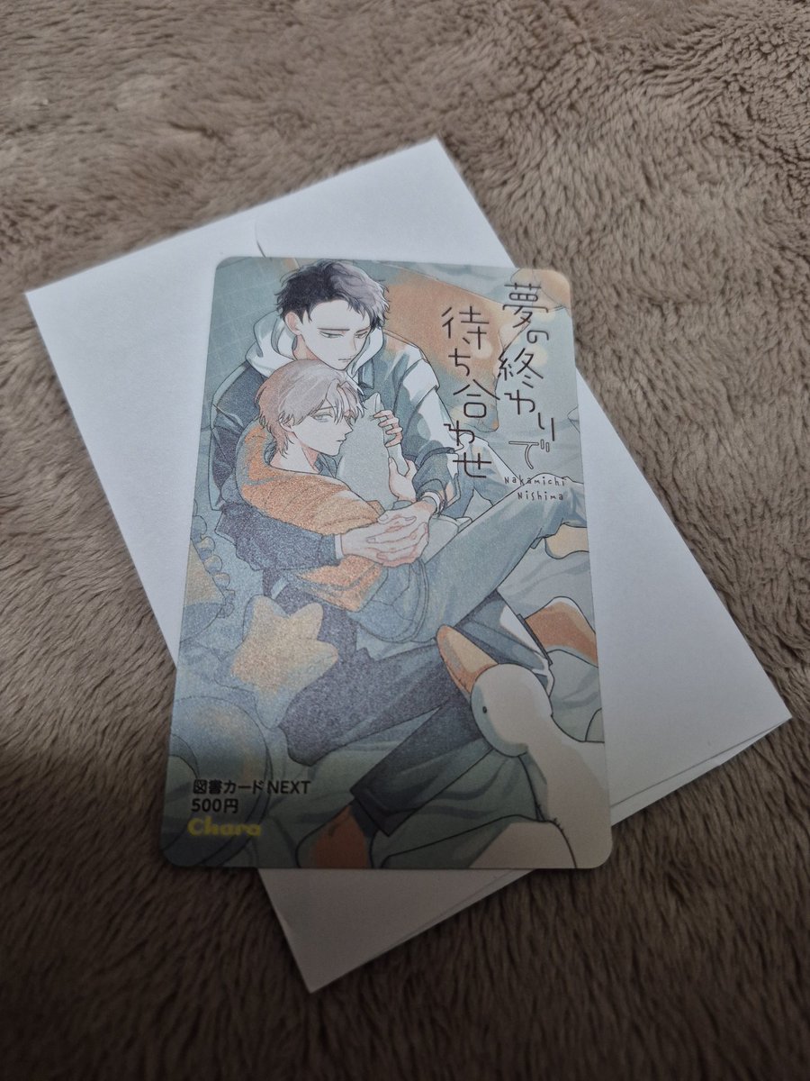 図書カード届きました❣️ 雑誌の扉絵とまた色合いが違っていいです