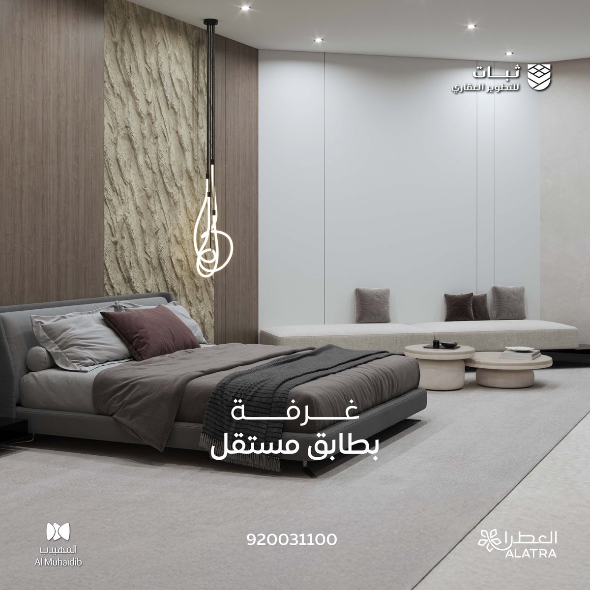 مساحات صُممت لتمنحك خصوصية متكاملة.
 #الرياض #العطرا #حي_النرجس #ثبات_للتطوير_العقاري