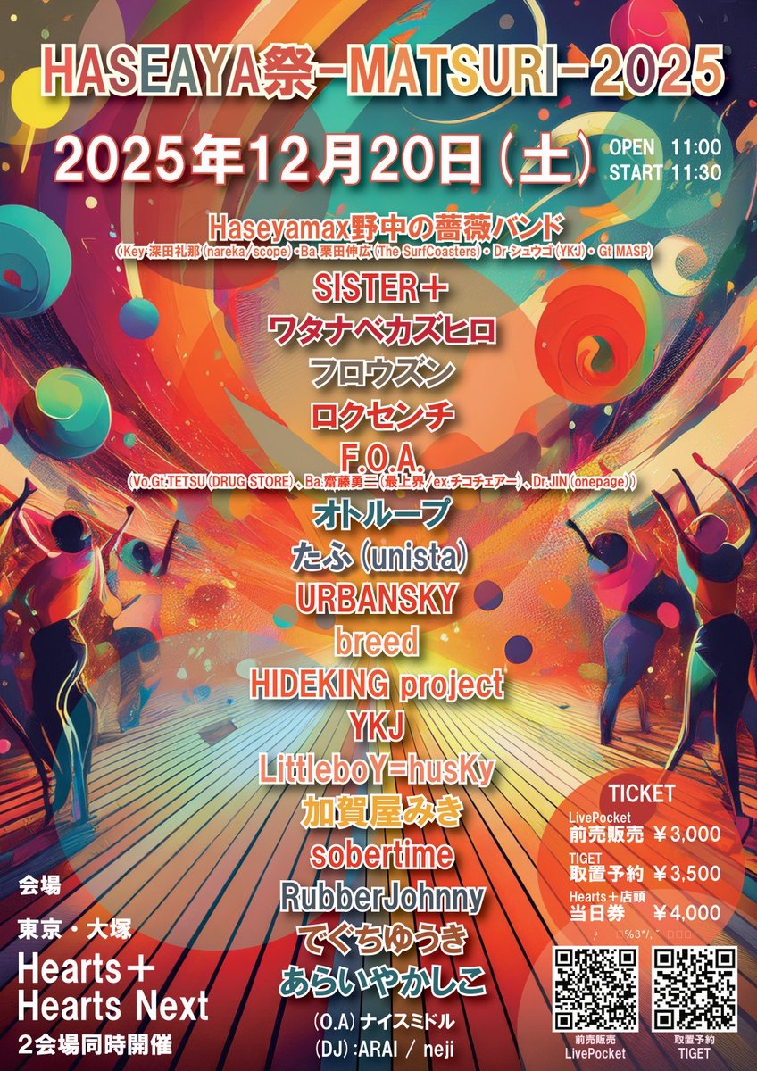 RubberJohnny_jp's tweet photo. 12月20日に復活＆即解散する予定のライブですが、我々RubberJohnnyはHearts＋にて17:30頃に出演予定です https://t.co/0bYAggldFa