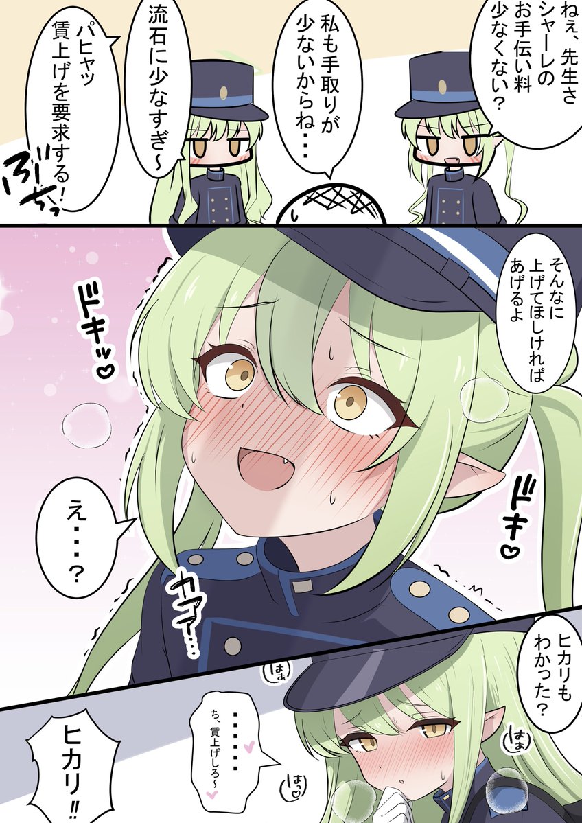 ヒカリとノゾミと賃上げ

ボーナスが少なかったので! 