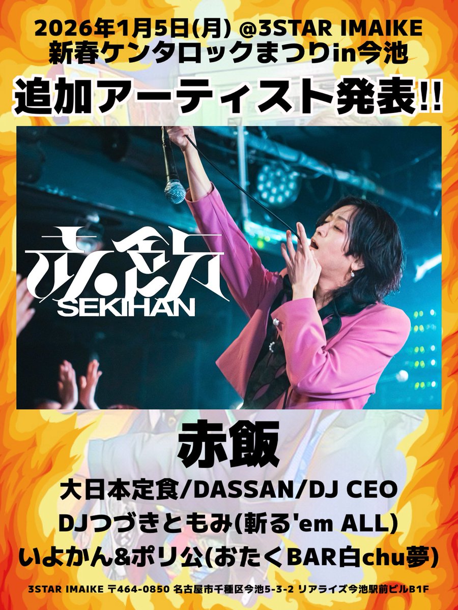音源引っ提げての東名阪ツアー 初日1/4名古屋で ビレッジと2マンした