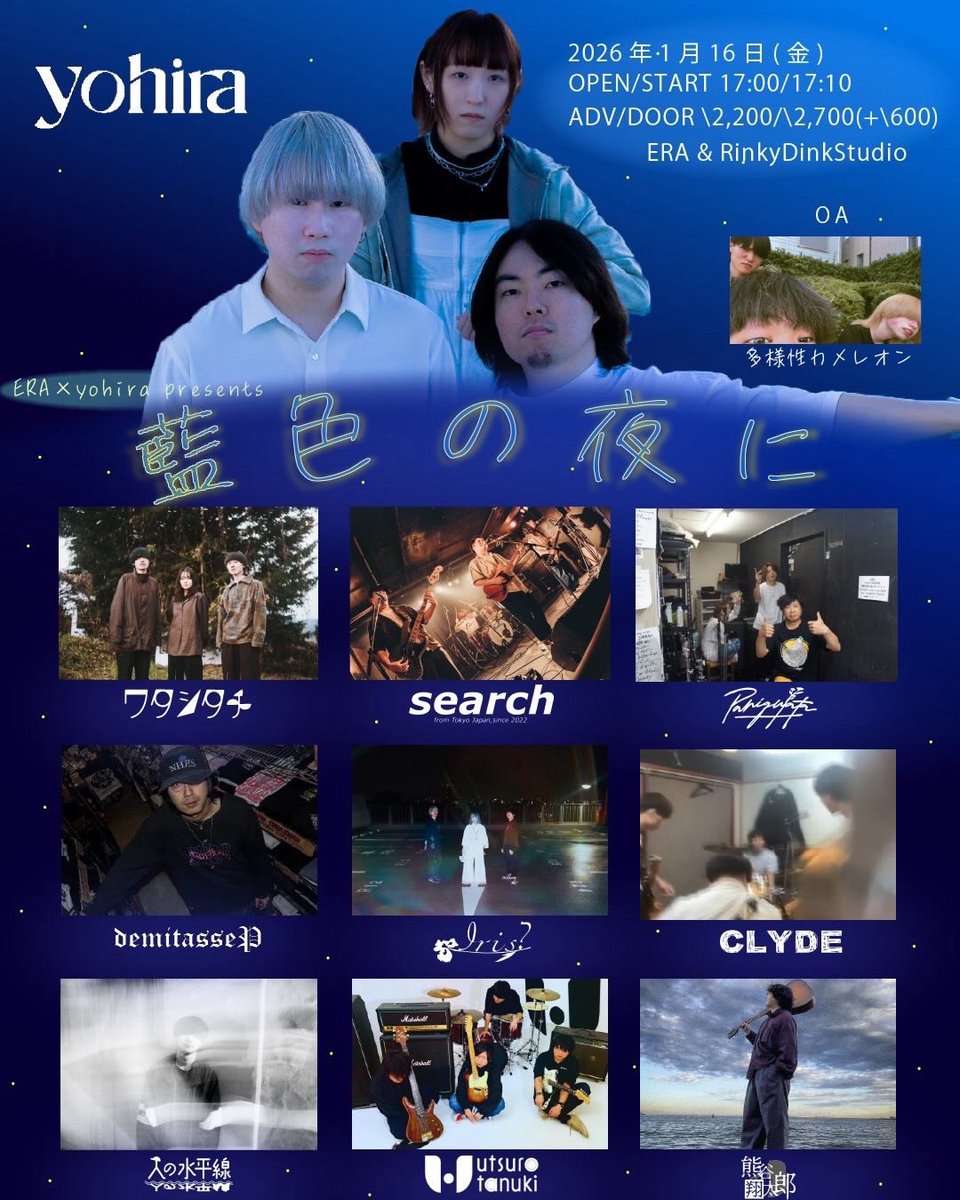 【 タイムテーブル解禁！ 】
2026.1.16 (fri)下北沢ERA / RinkyDinkStudio
" ERA × yohira pre. 藍色の夜に "

タイムテーブル解禁！
searchは

／

RinkyDinkStudioで19:15 ～！！

＼

初のスタジオライブ！
最高のライブをしてyohiraまで繋ぎます！

取り置き受付中です📨
