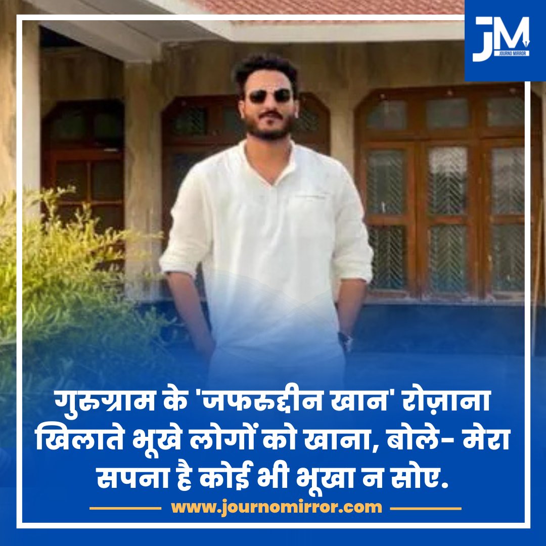 JournoMirror's tweet image. गुरुग्राम के 'जफरुद्दीन खान' रोज़ाना खिलाते भूखे लोगों को खाना, बोले- मेरा सपना है कोई भी भूखा न सोए.

#Gurugram #Muslim #News #India