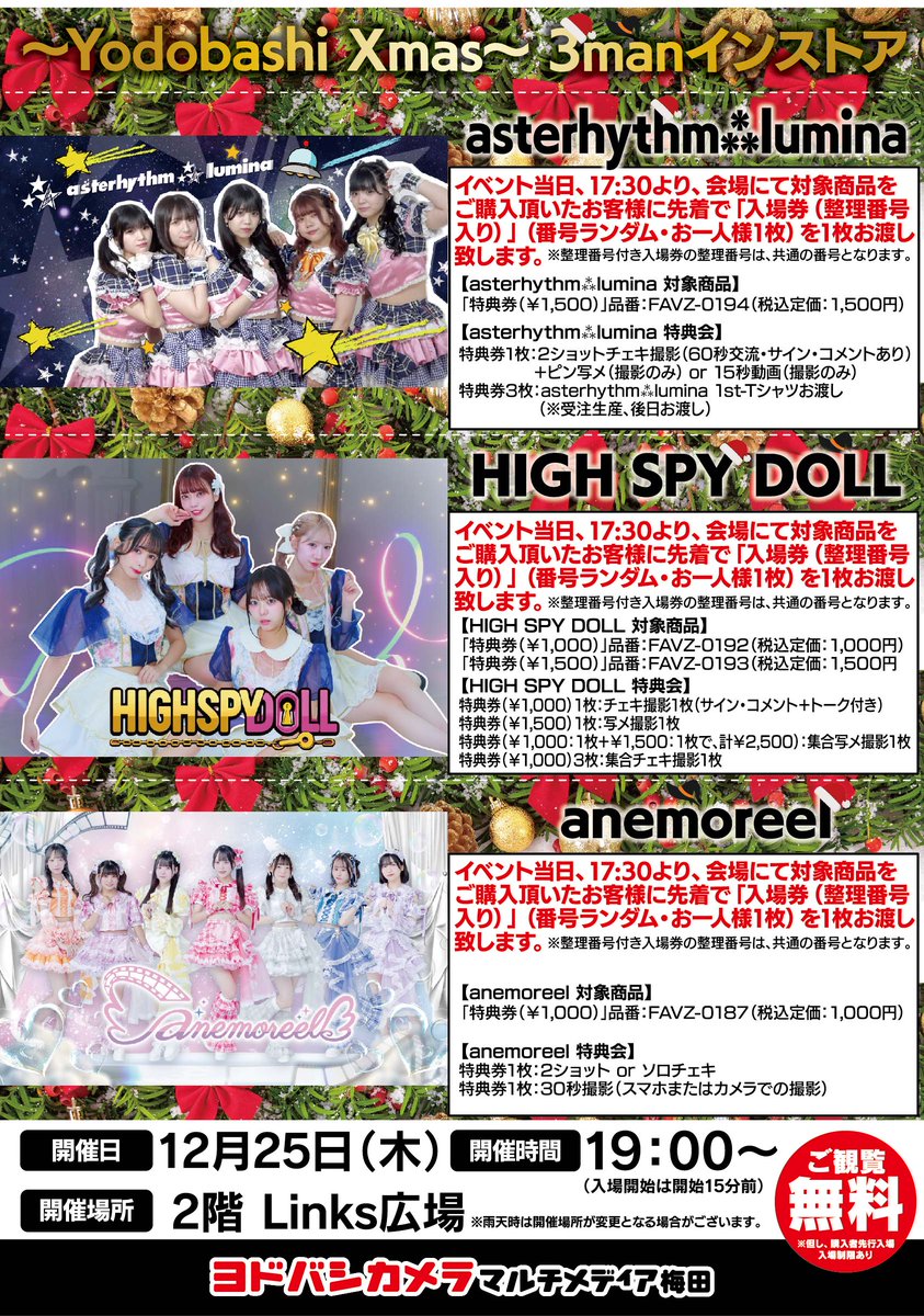 ヨドバシ梅田 イベント情報／ asterhythm HIGH SPY DOLL anemoreel