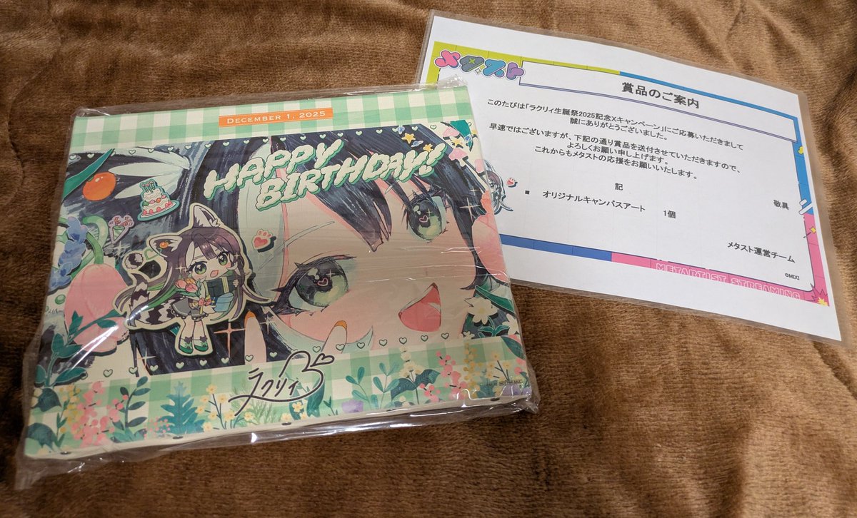 ラクリィ生誕祭キャンペーンのやつ届いちゃ!!! 普通に嬉しすぎる😭