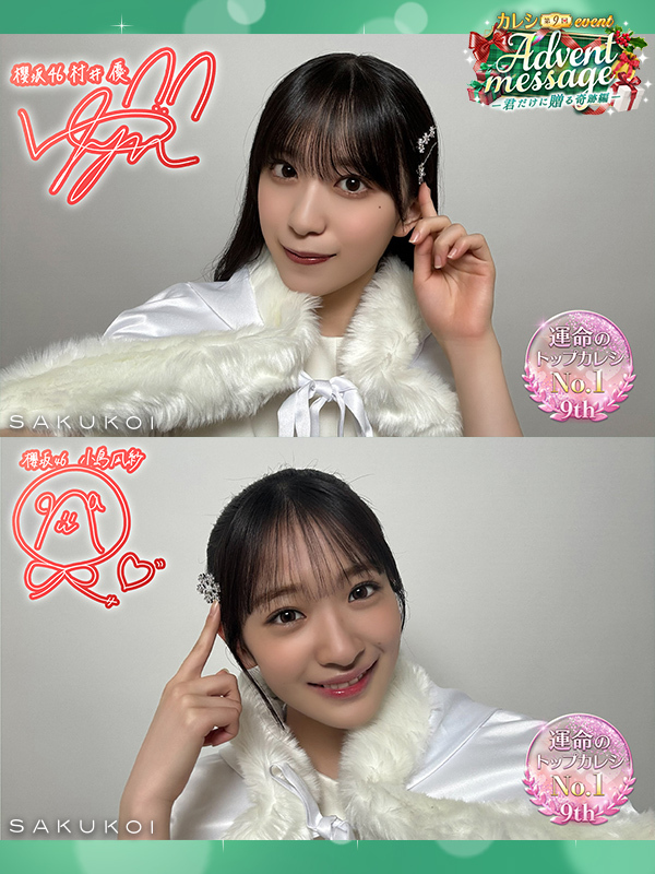 サクコイ【公式】 (@sakukoiofficial) / Posts / X