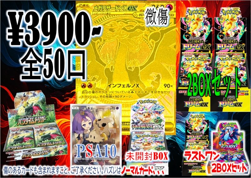 オリパご案内ッ 💥メガリザードンex再来💥 3900円 ×50pac メガドリーム