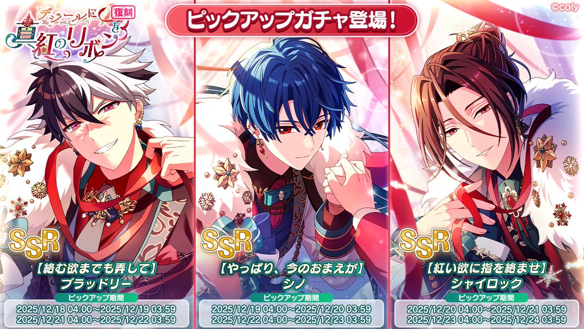 復刻PUガチャ告知】 さらに昨年のイベント「デジールに真紅のリボンを