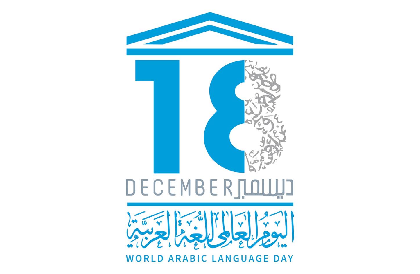 "اليونسكو" تحتفي باليوم العالمي للغة العربية #بترا 