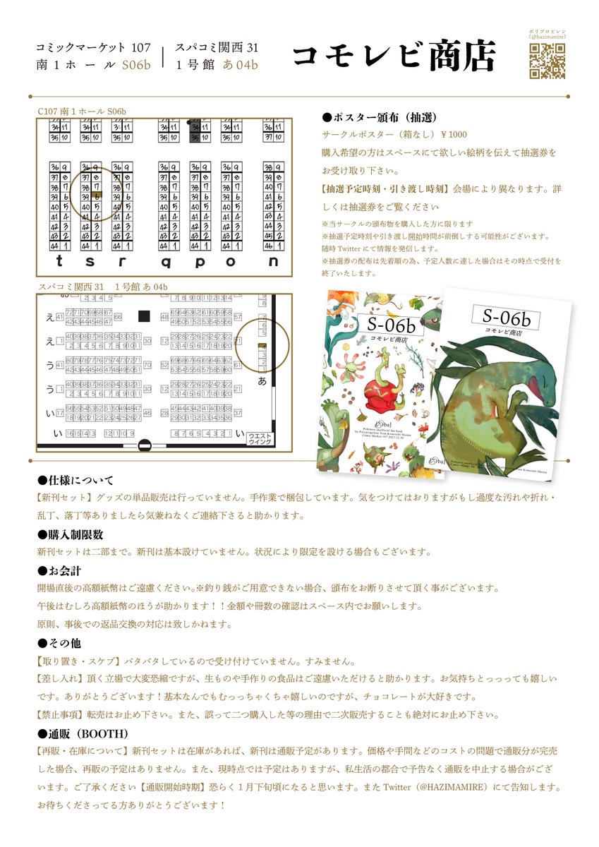 PP@スパコミ関西/1号館 あ04b (@hazimamire) / Posts / X