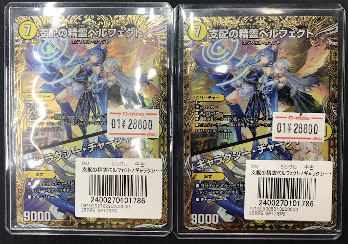 デュエマ 販売情報】 #デュエル・マスターズ より 画像のカードを